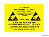 Знак желтый прямоугольник А4 — защищенная от статического электричества зона